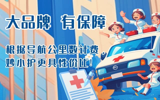 浦北救护车转运